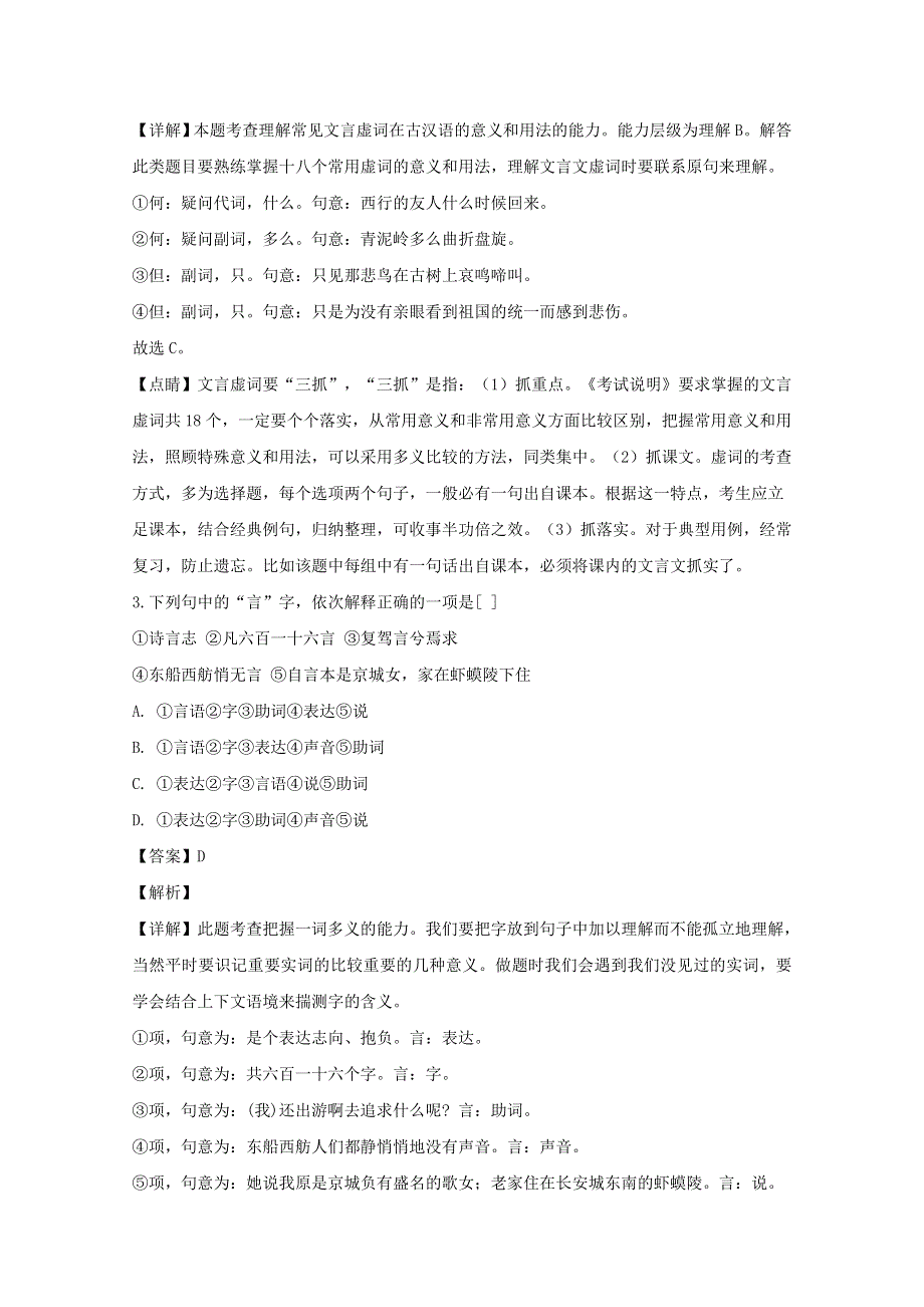 江苏省南京市2019-2020学年高一语文下学期期末模拟试题（含解析）.doc_第2页