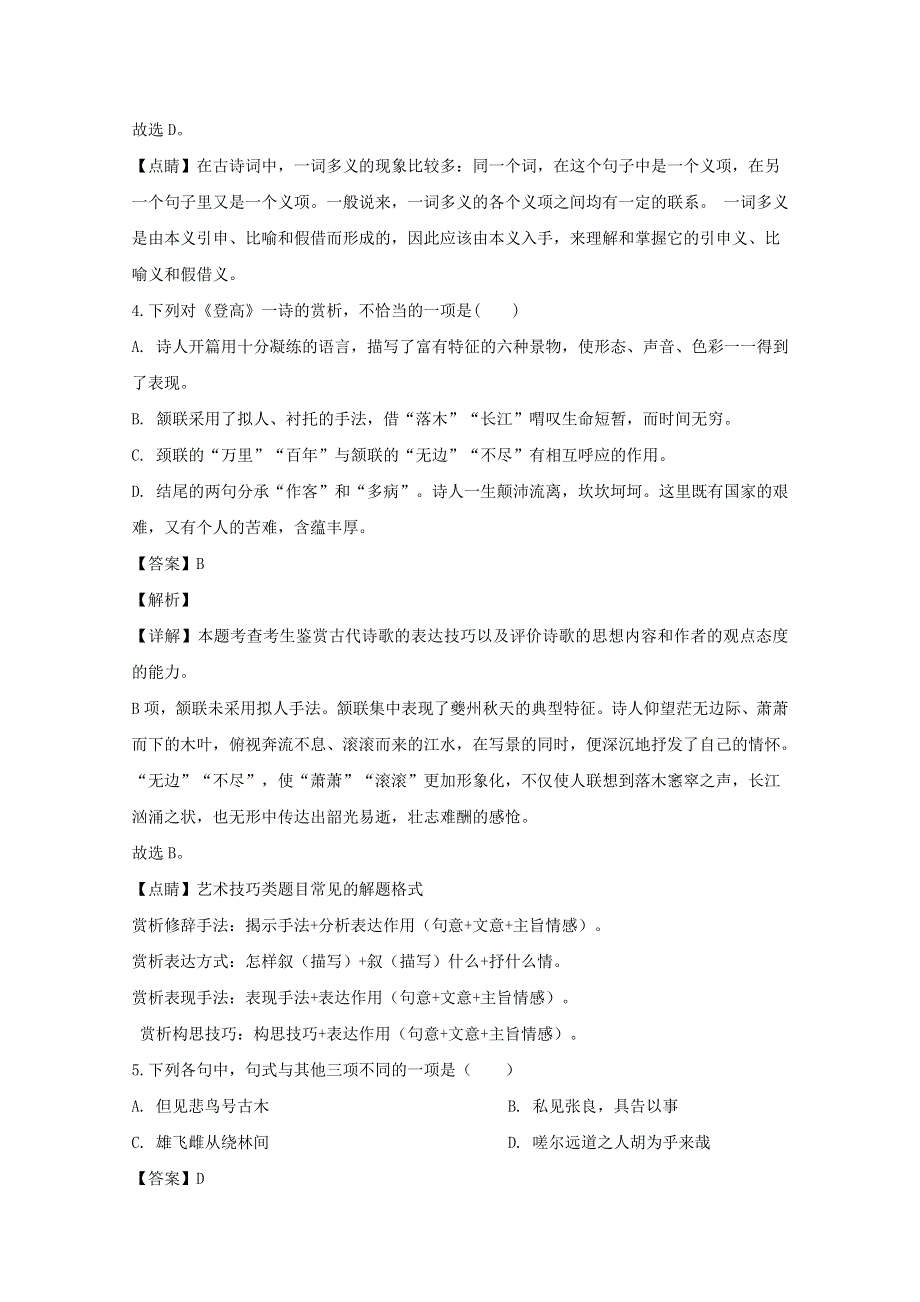 江苏省南京市2019-2020学年高一语文下学期期末模拟试题（含解析）.doc_第3页