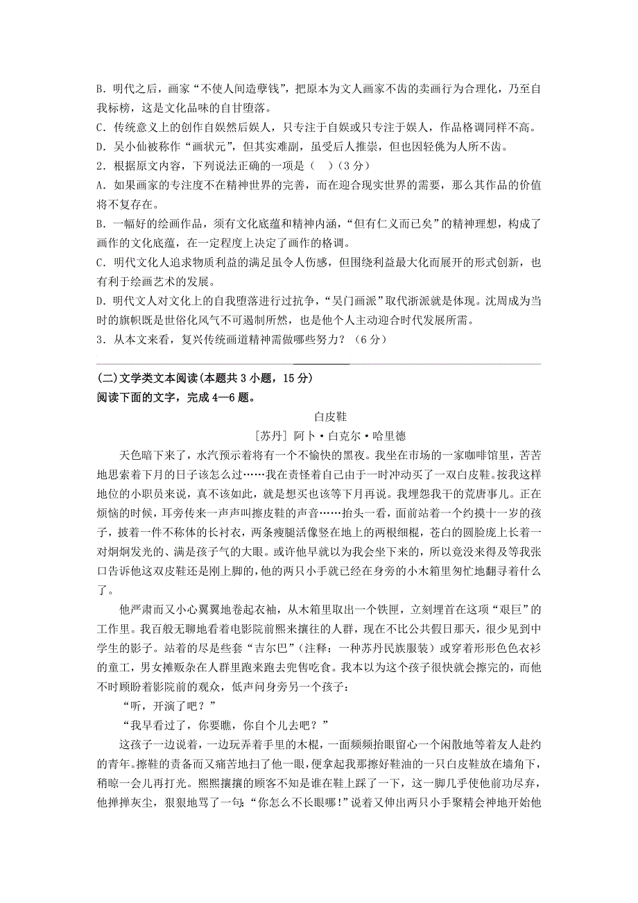 江苏省南京市2019-2020学年高一语文上学期选拔考试试题.doc_第2页