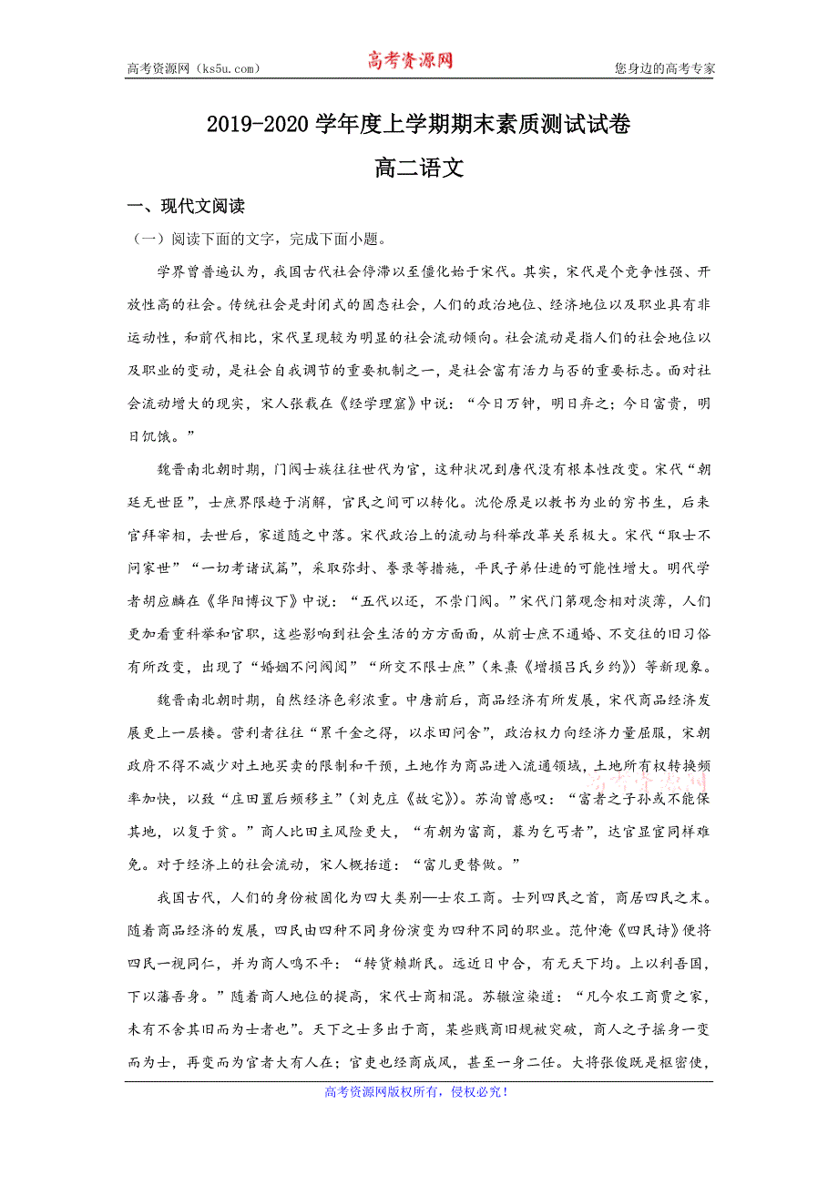 《解析》内蒙古赤峰市宁城县2019-2020学年高二上学期期末考试语文试题 WORD版含解析.doc_第1页