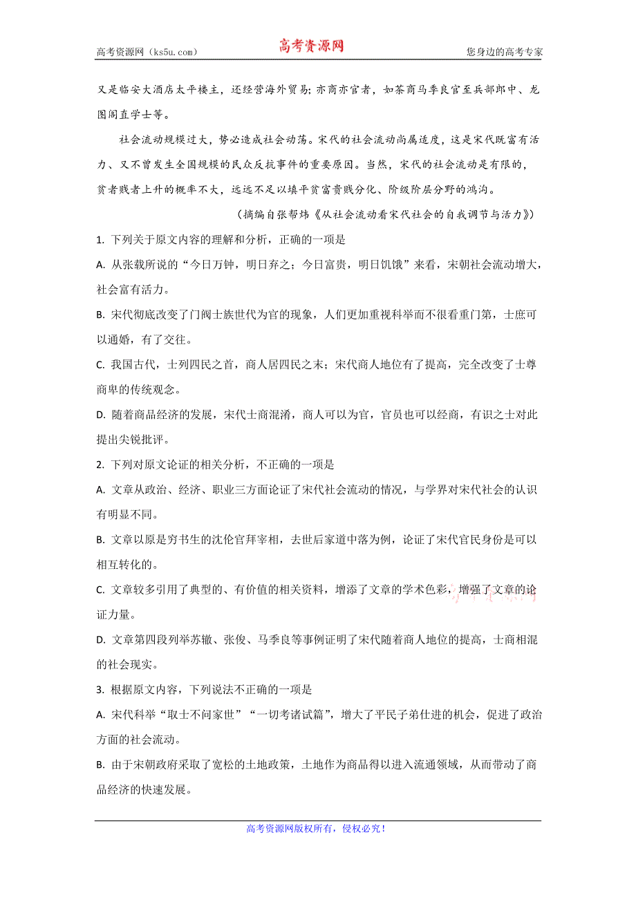 《解析》内蒙古赤峰市宁城县2019-2020学年高二上学期期末考试语文试题 WORD版含解析.doc_第2页