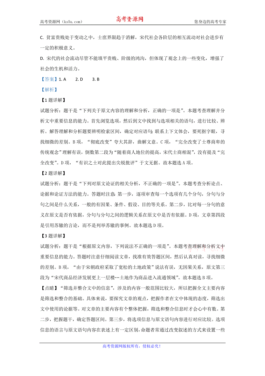 《解析》内蒙古赤峰市宁城县2019-2020学年高二上学期期末考试语文试题 WORD版含解析.doc_第3页