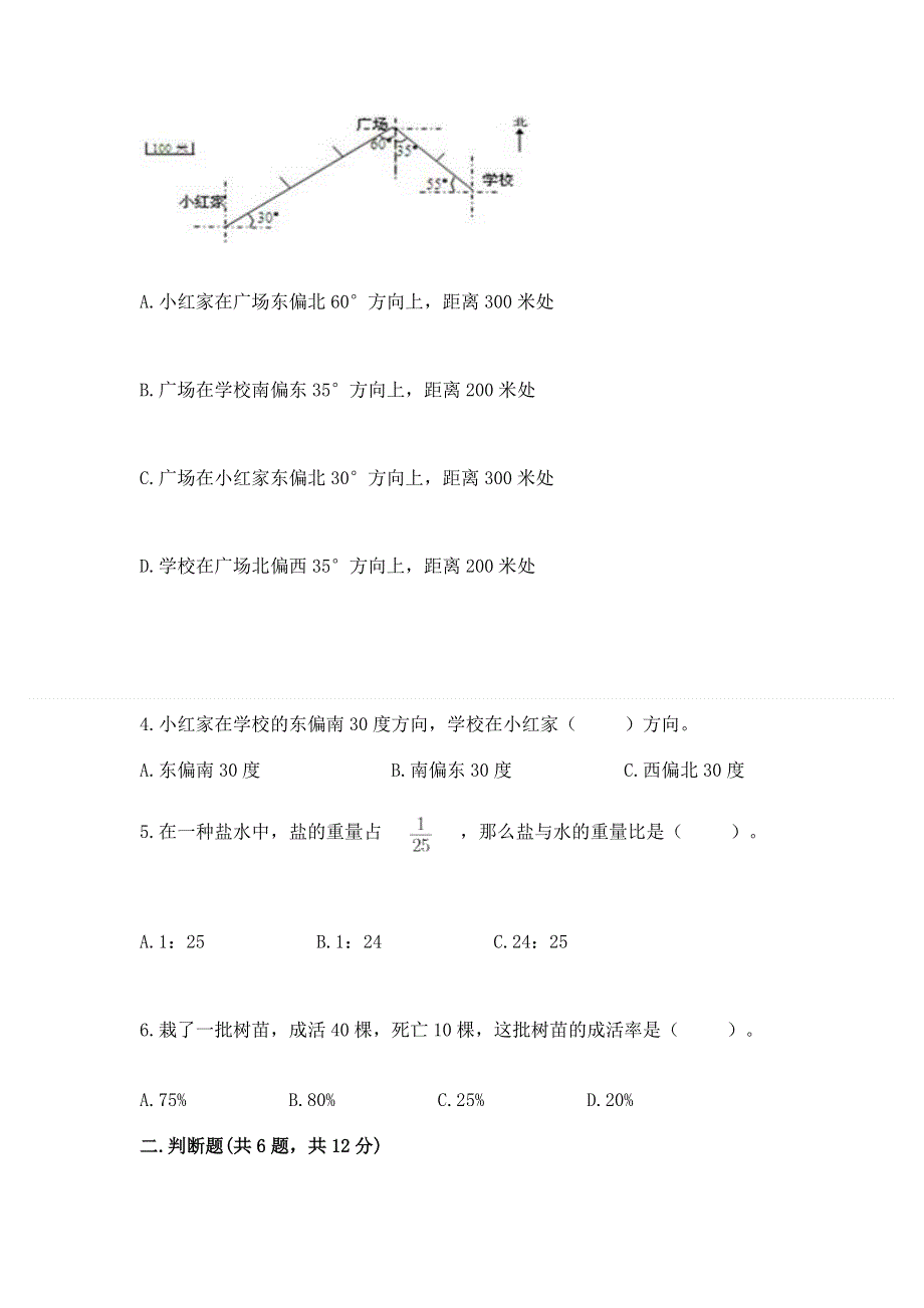 2022人教版六年级上册数学《期末测试卷》附参考答案（综合卷）.docx_第2页