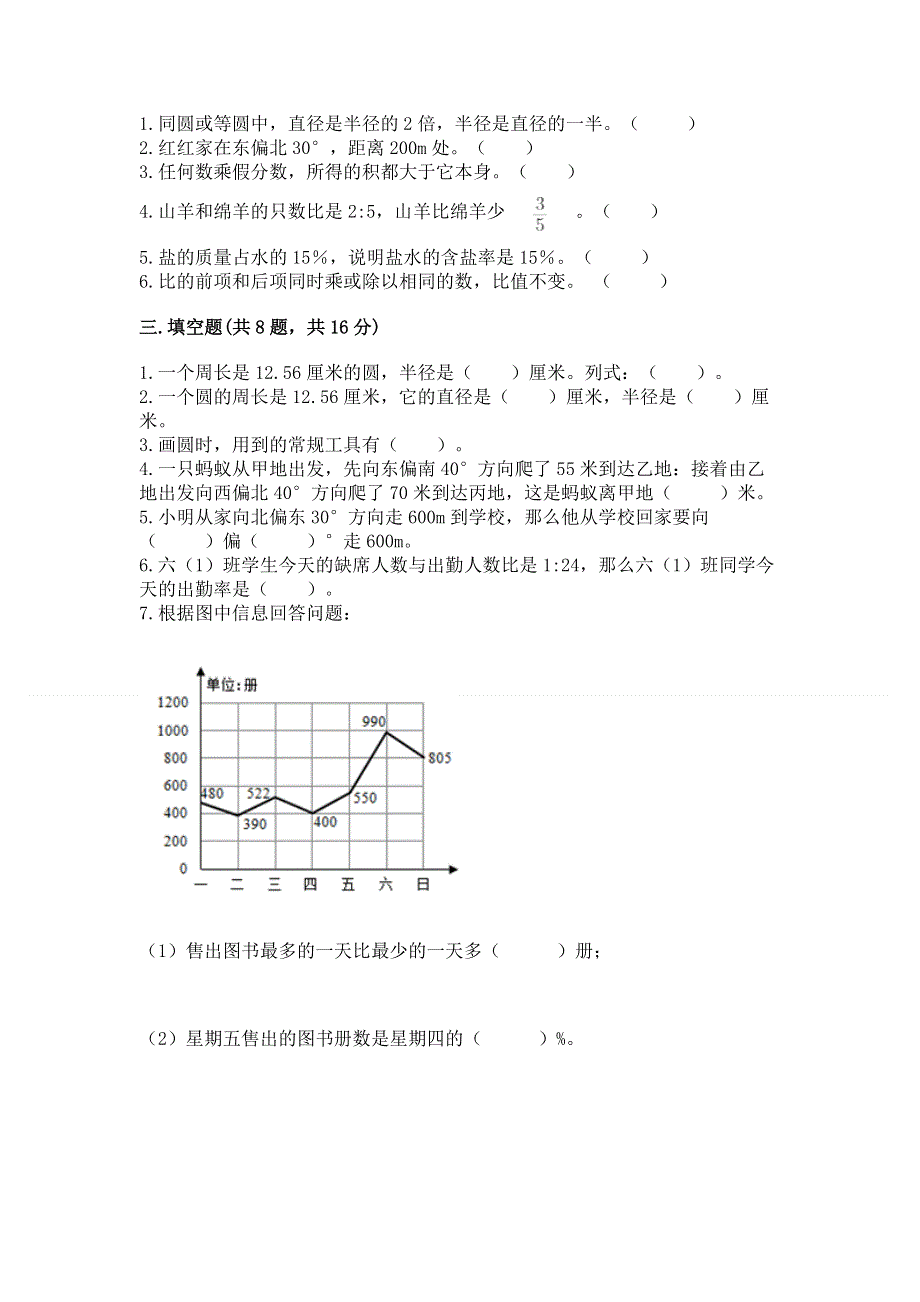 2022人教版六年级上册数学《期末测试卷》附参考答案（综合卷）.docx_第3页