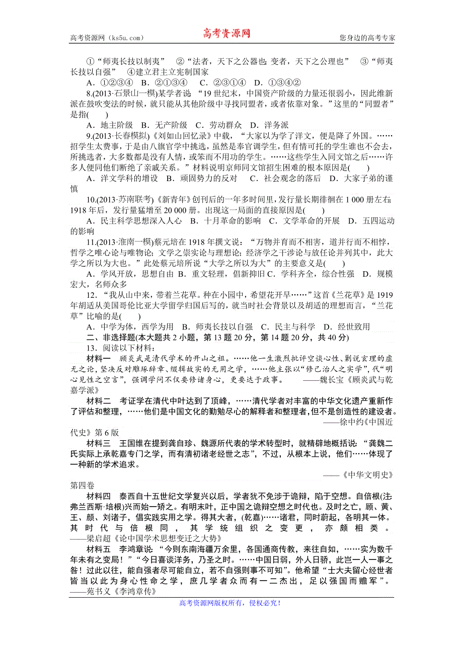 《名校推荐》四川省成都市龙泉中学2015-2016学年高二人教版历史寒假作业 第7天 近代中国的思想解放潮流 WORD版含答案.doc_第2页