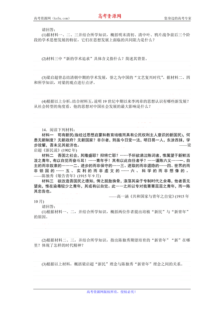 《名校推荐》四川省成都市龙泉中学2015-2016学年高二人教版历史寒假作业 第7天 近代中国的思想解放潮流 WORD版含答案.doc_第3页