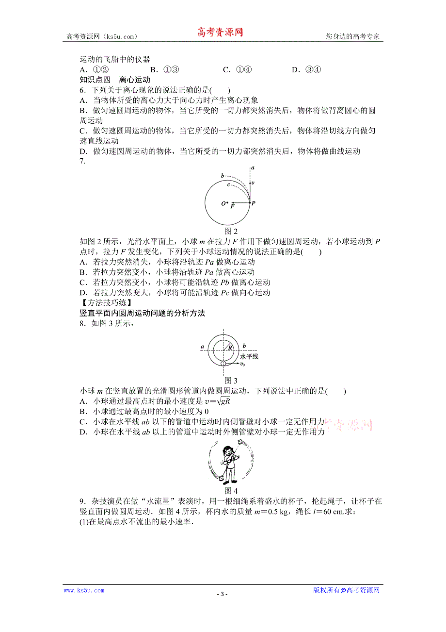 2012高一物理新人教版必修二学案 5.8 生活中的圆周运动.doc_第3页