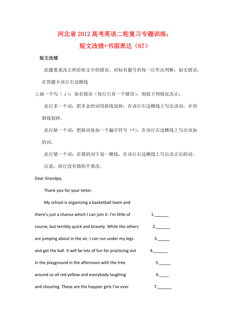 河北省2012高考英语二轮复习专题训练：短文改错 书面表达（67）.doc_第1页