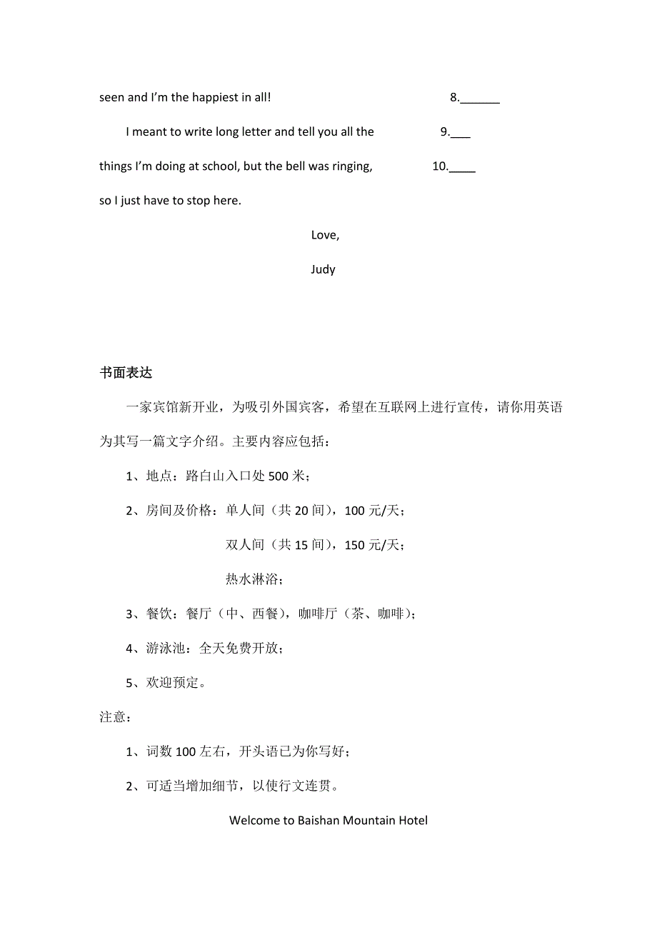 河北省2012高考英语二轮复习专题训练：短文改错 书面表达（67）.doc_第2页