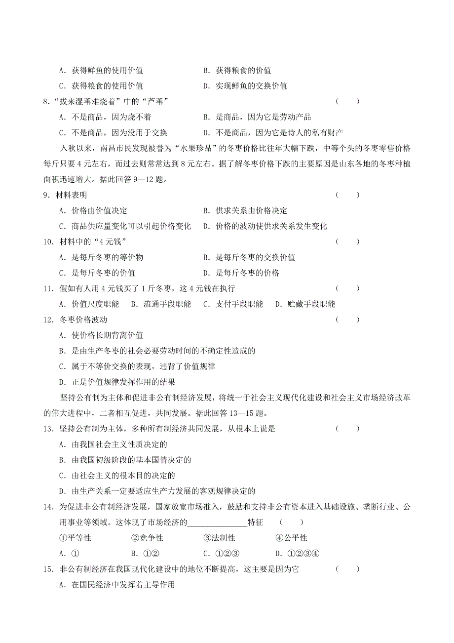 江西省赣州市于都三中2007—2008学年第一学期高一期中考试（政治）.doc_第2页