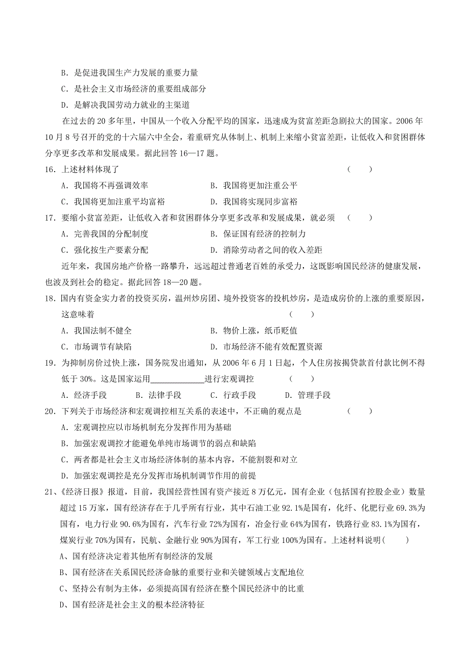 江西省赣州市于都三中2007—2008学年第一学期高一期中考试（政治）.doc_第3页