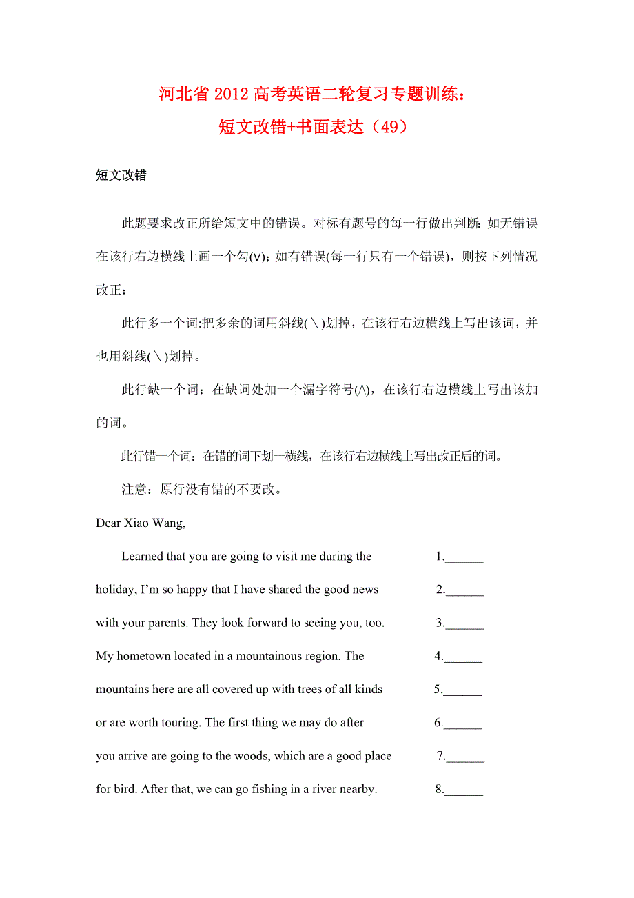 河北省2012高考英语二轮复习专题训练：短文改错 书面表达（49）.doc_第1页