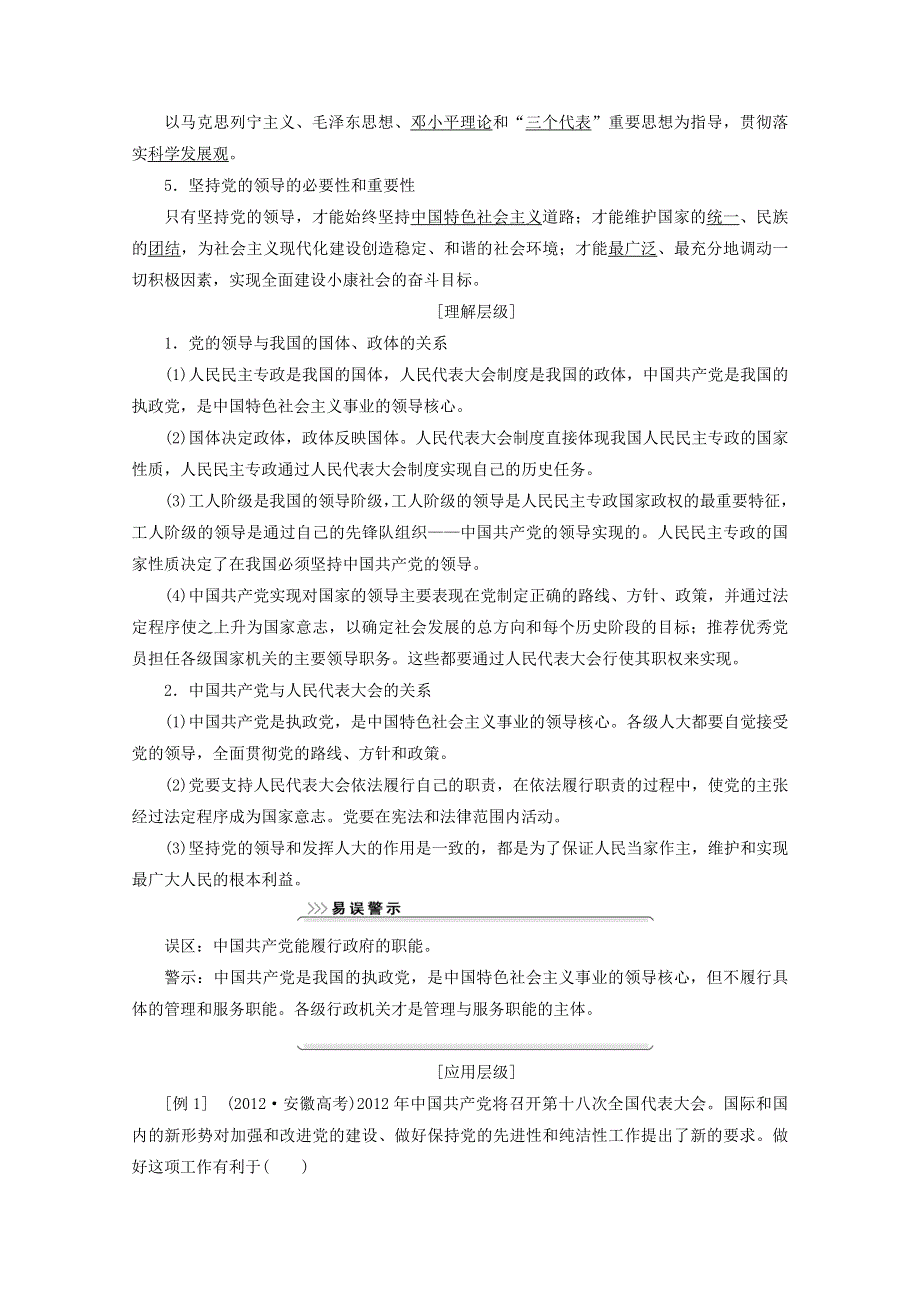 2014届高三政治一轮复习学案：3.6我国的政党制度 新人教版必修2.doc_第2页