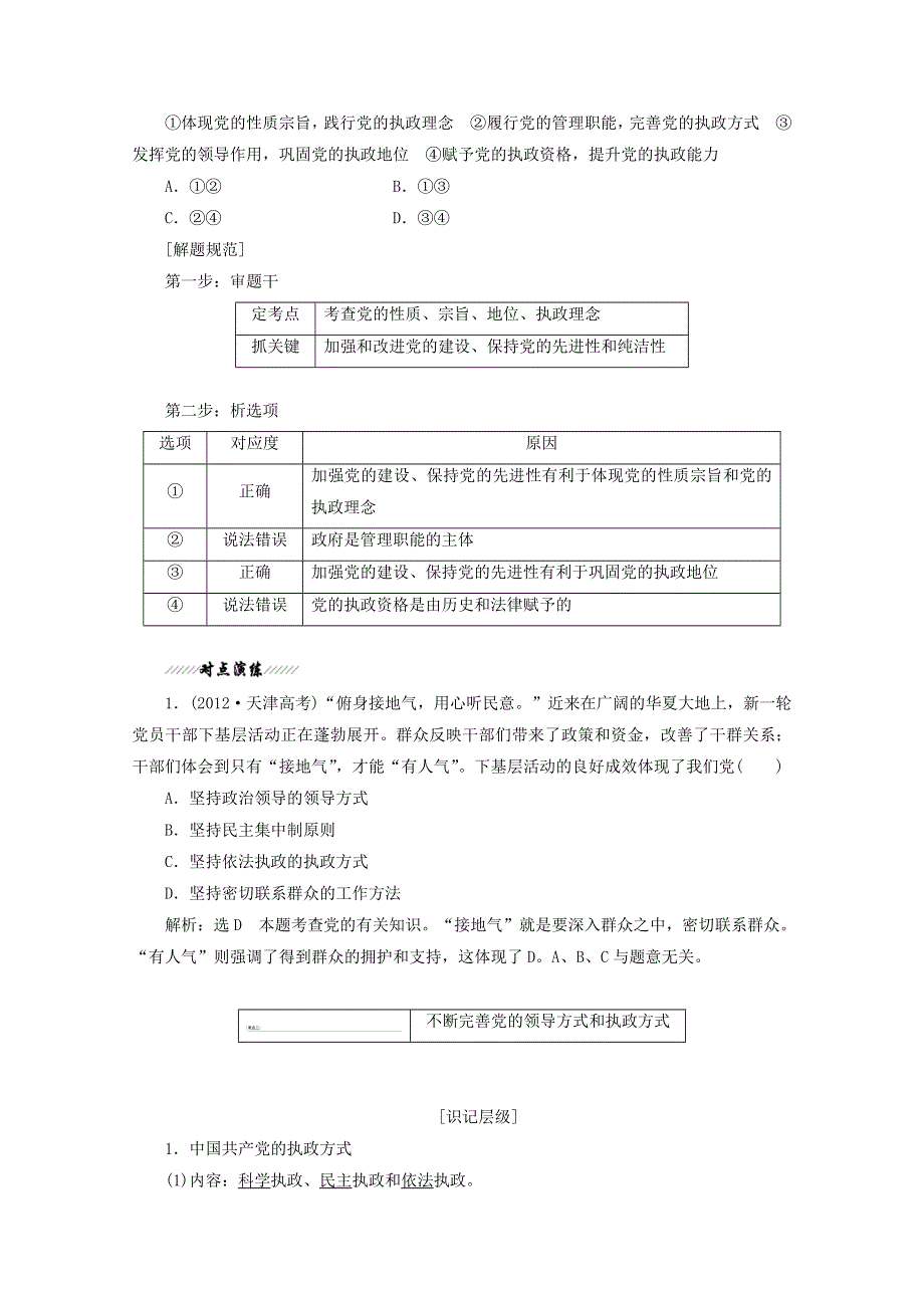 2014届高三政治一轮复习学案：3.6我国的政党制度 新人教版必修2.doc_第3页