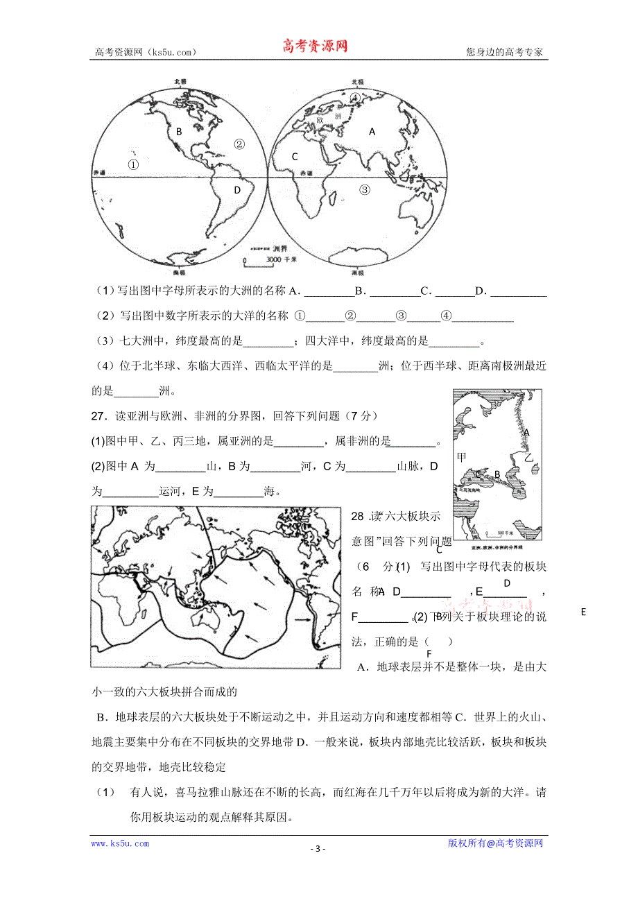 2014届高三年级区域地理复习之陆地和海洋单元练习卷.doc_第3页