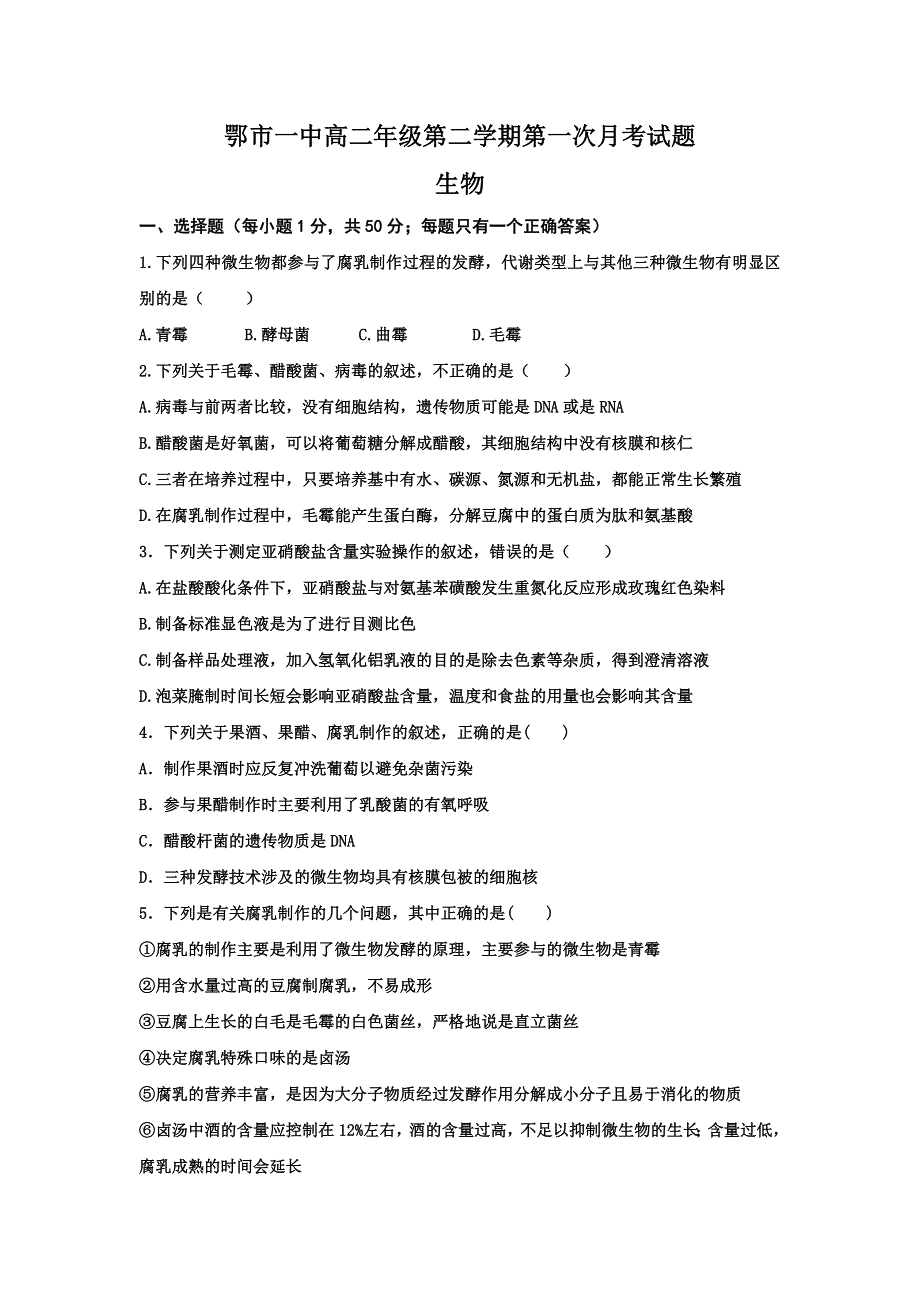 内蒙古鄂尔多斯市第一中学2018-2019学年高二下学期第一次月考生物试题 WORD版含答案.doc_第1页