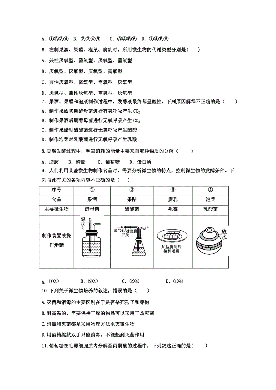 内蒙古鄂尔多斯市第一中学2018-2019学年高二下学期第一次月考生物试题 WORD版含答案.doc_第2页