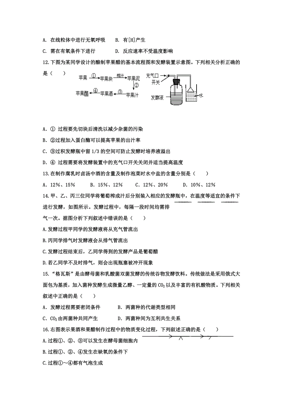 内蒙古鄂尔多斯市第一中学2018-2019学年高二下学期第一次月考生物试题 WORD版含答案.doc_第3页