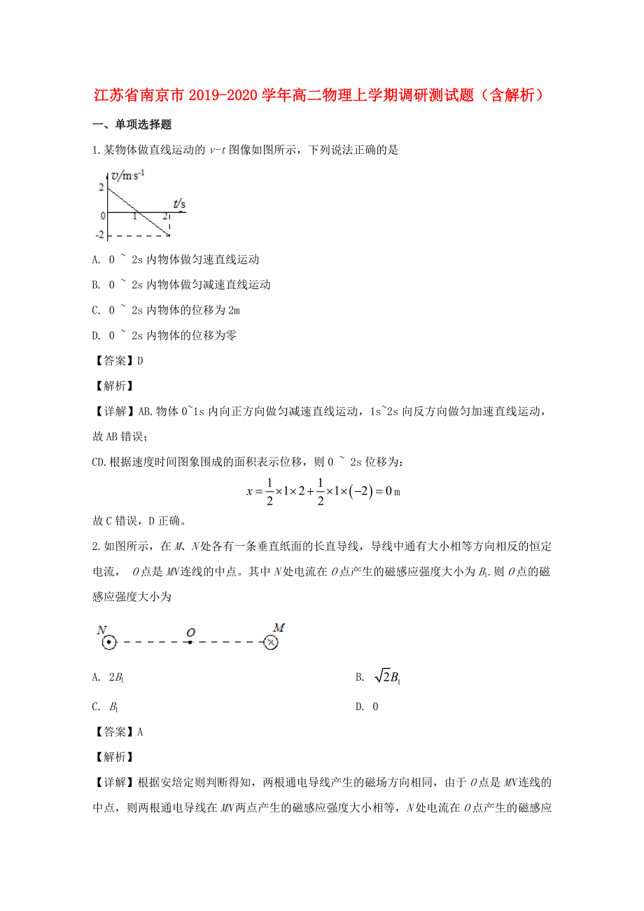 江苏省南京市2019-2020学年高二物理上学期调研测试题（含解析）.doc_第1页