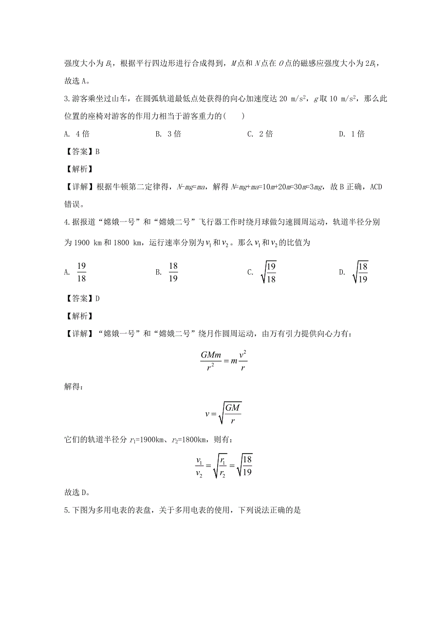 江苏省南京市2019-2020学年高二物理上学期调研测试题（含解析）.doc_第2页