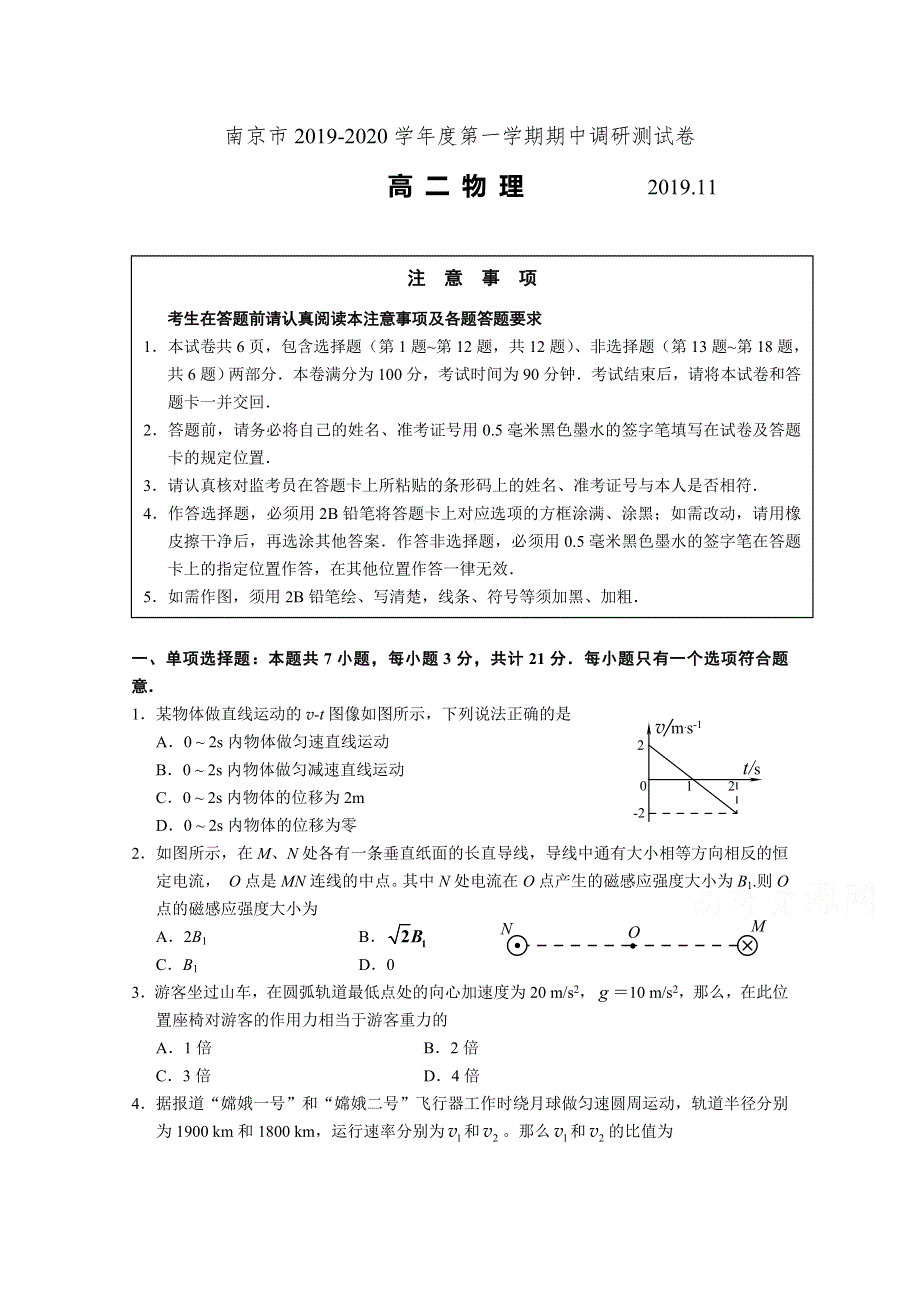 江苏省南京市2019-2020学年高二上学期期中考试 物理 WORD版含答案.doc_第1页