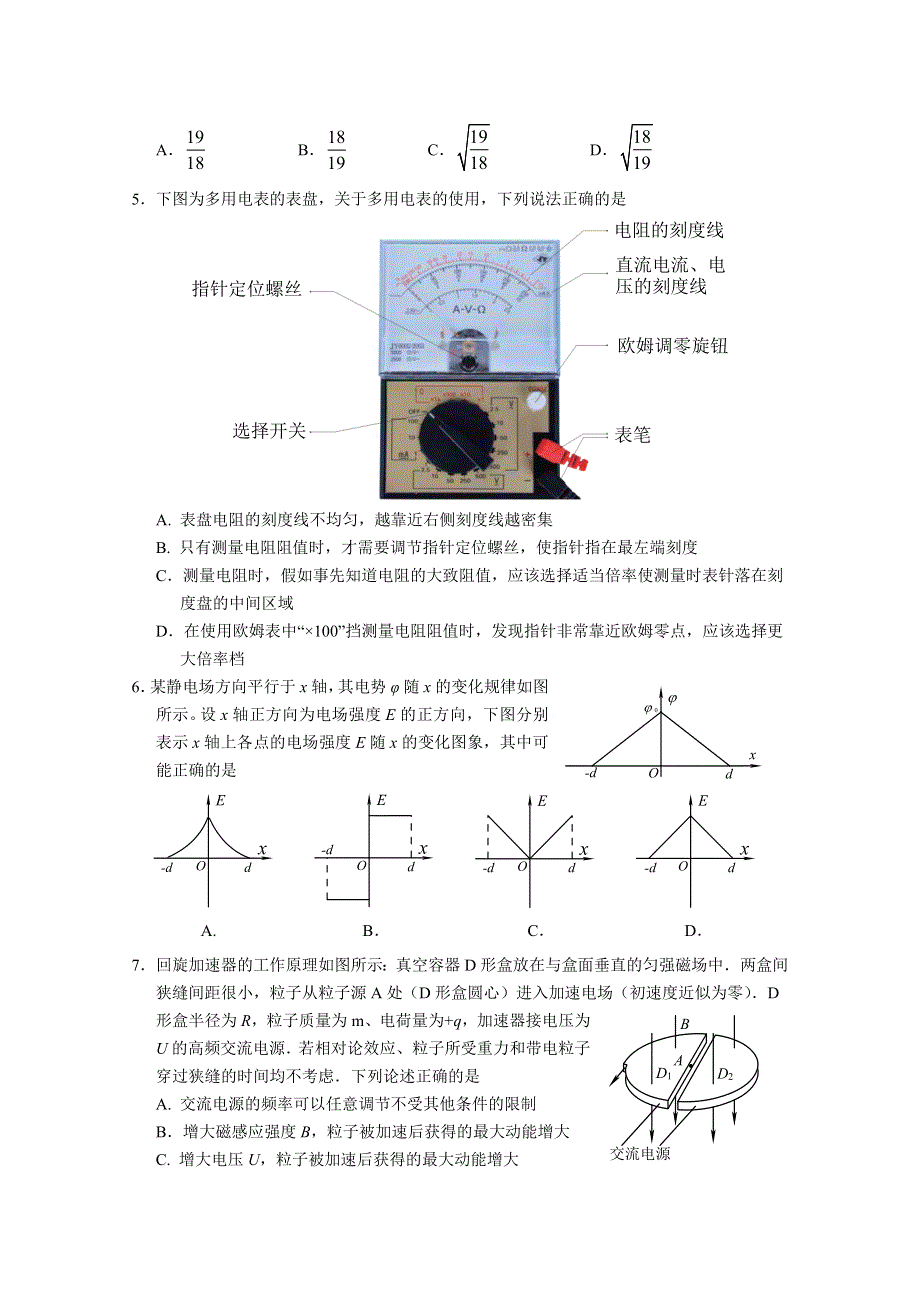 江苏省南京市2019-2020学年高二上学期期中考试 物理 WORD版含答案.doc_第2页