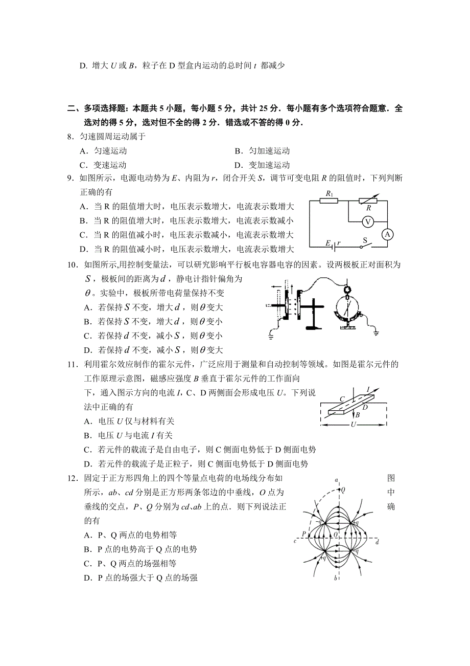 江苏省南京市2019-2020学年高二上学期期中考试 物理 WORD版含答案.doc_第3页