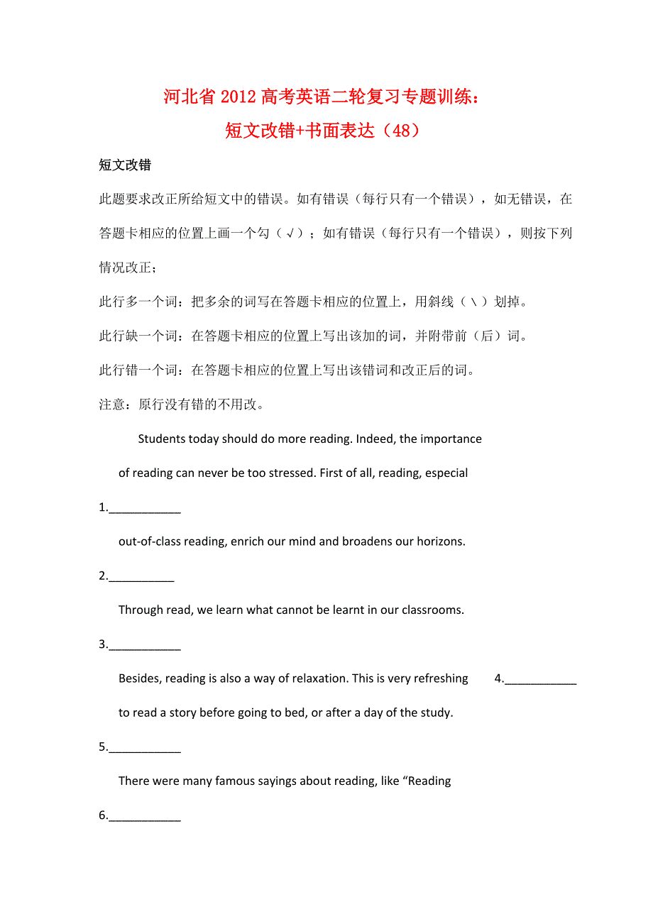 河北省2012高考英语二轮复习专题训练：短文改错 书面表达（48）.doc_第1页