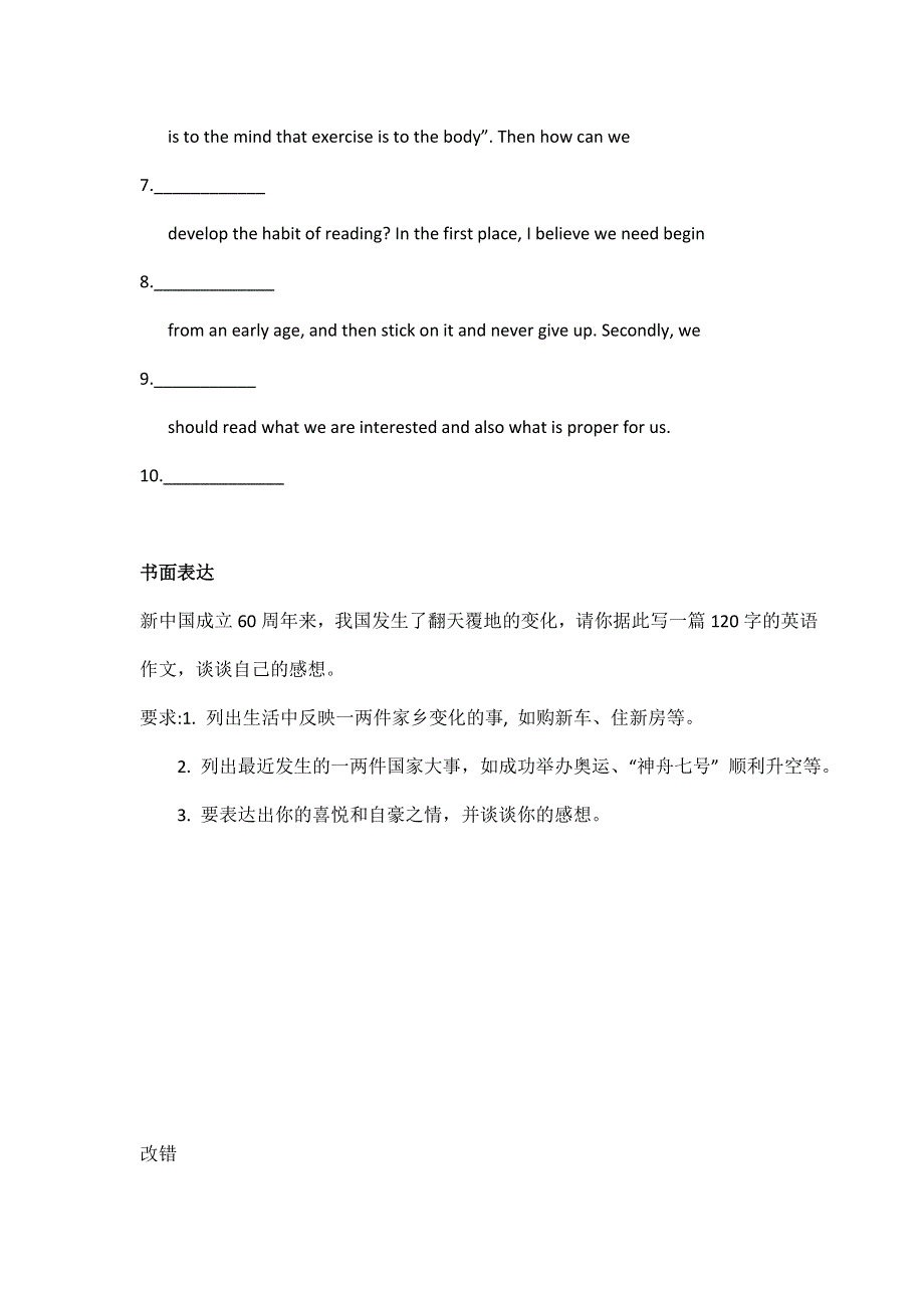 河北省2012高考英语二轮复习专题训练：短文改错 书面表达（48）.doc_第2页