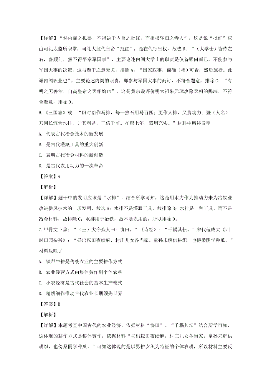 江苏省南京市2019-2020学年高一历史上学期选拔考试试题（含解析）.doc_第3页