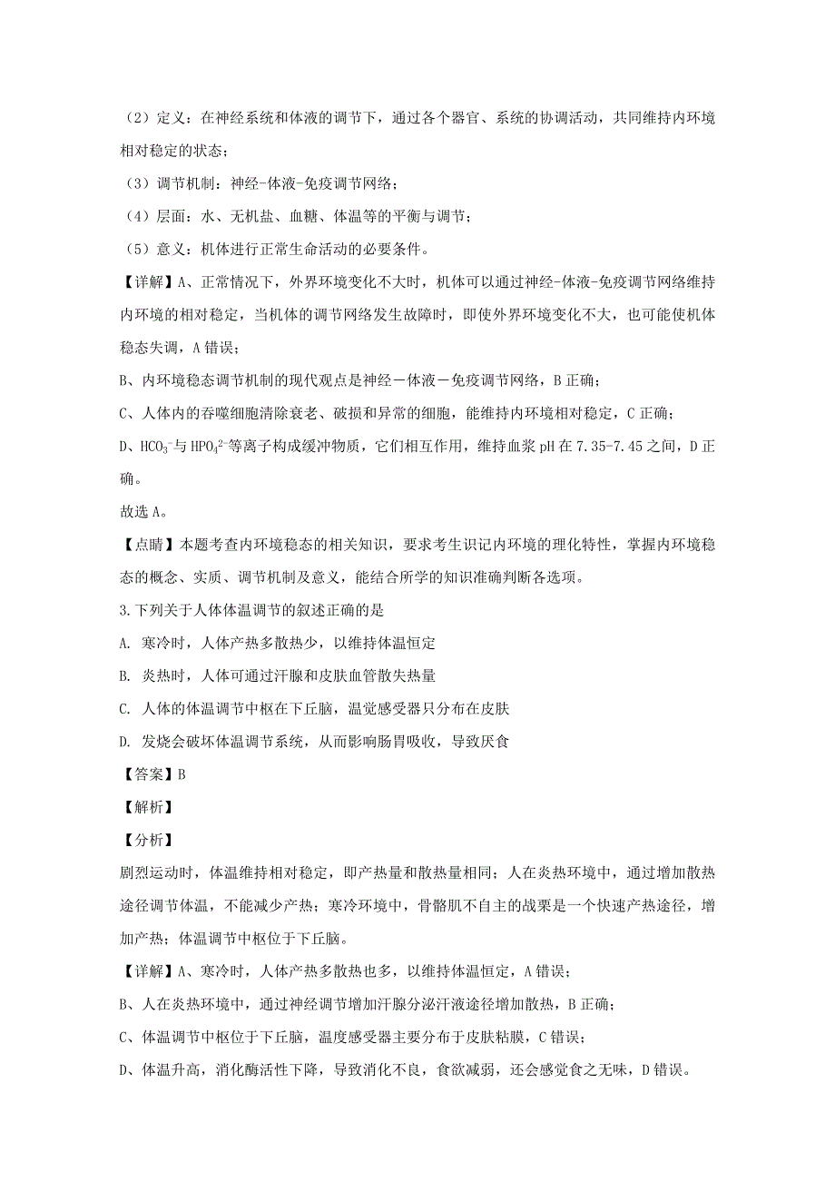 江苏省南京市2019-2020学年高二生物上学期期中试题（含解析）.doc_第2页