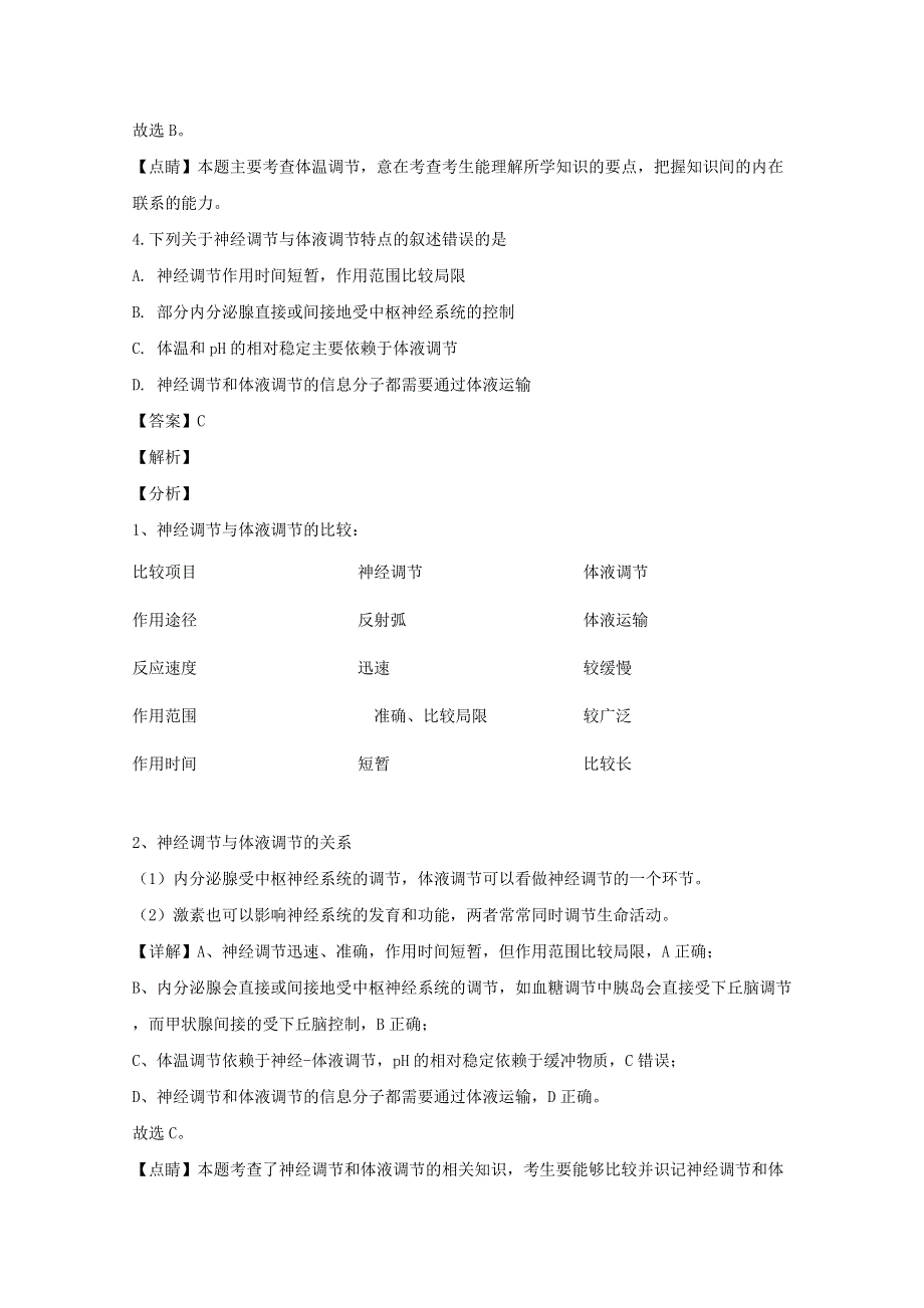 江苏省南京市2019-2020学年高二生物上学期期中试题（含解析）.doc_第3页