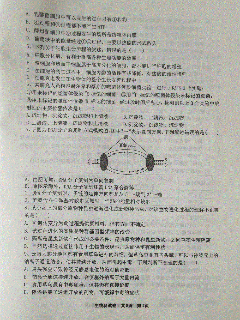 辽宁省鞍山市第一中学2021届高三下学期四模生物试题 WORD版含答案.pdf_第2页