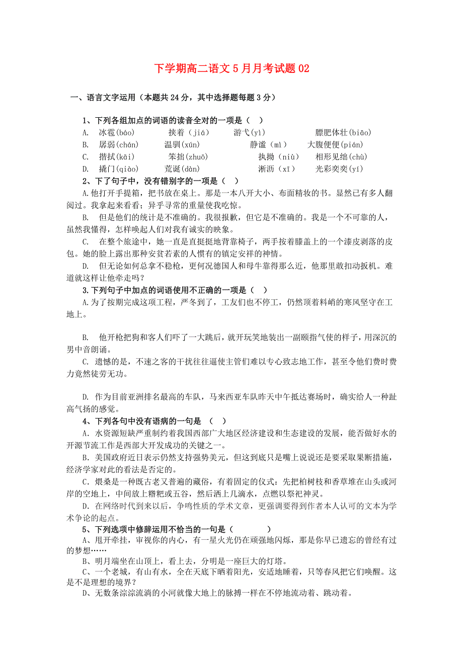 广东省深圳市普通高中2017-2018学年高二语文5月月考试题(2).doc_第1页