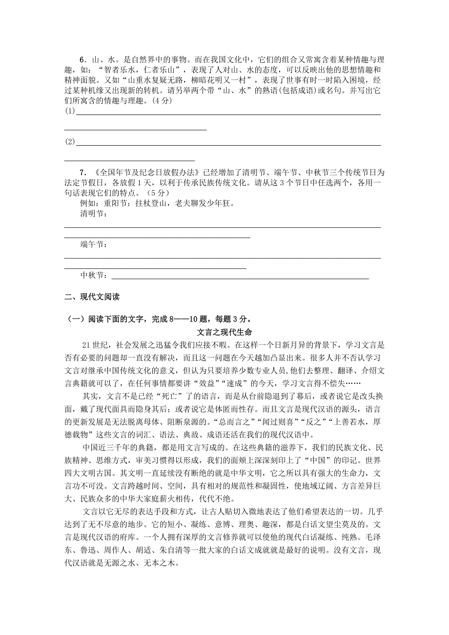 广东省深圳市普通高中2017-2018学年高二语文5月月考试题(2).doc_第2页