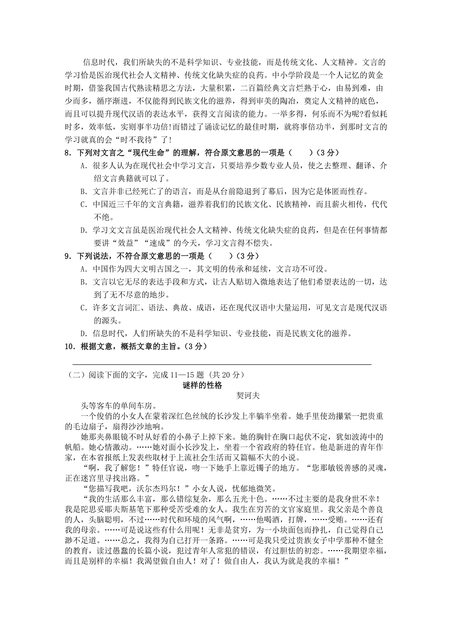 广东省深圳市普通高中2017-2018学年高二语文5月月考试题(2).doc_第3页