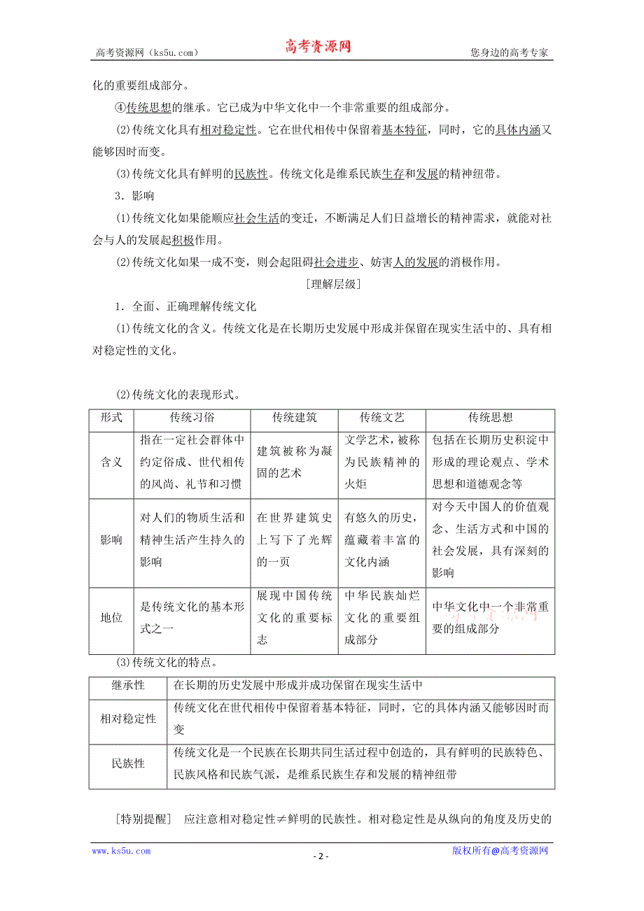 2014届高三政治一轮复习学案：2.4文化的继承性与文化发展 新人教版必修3.doc_第2页