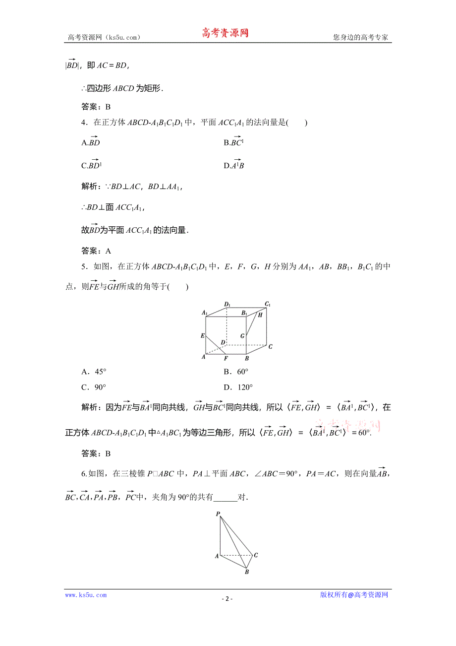 2019-2020学年北师大高中数学选修2-1练习：第二章　§1　从平面向量到空间向量 WORD版含解析.doc_第2页