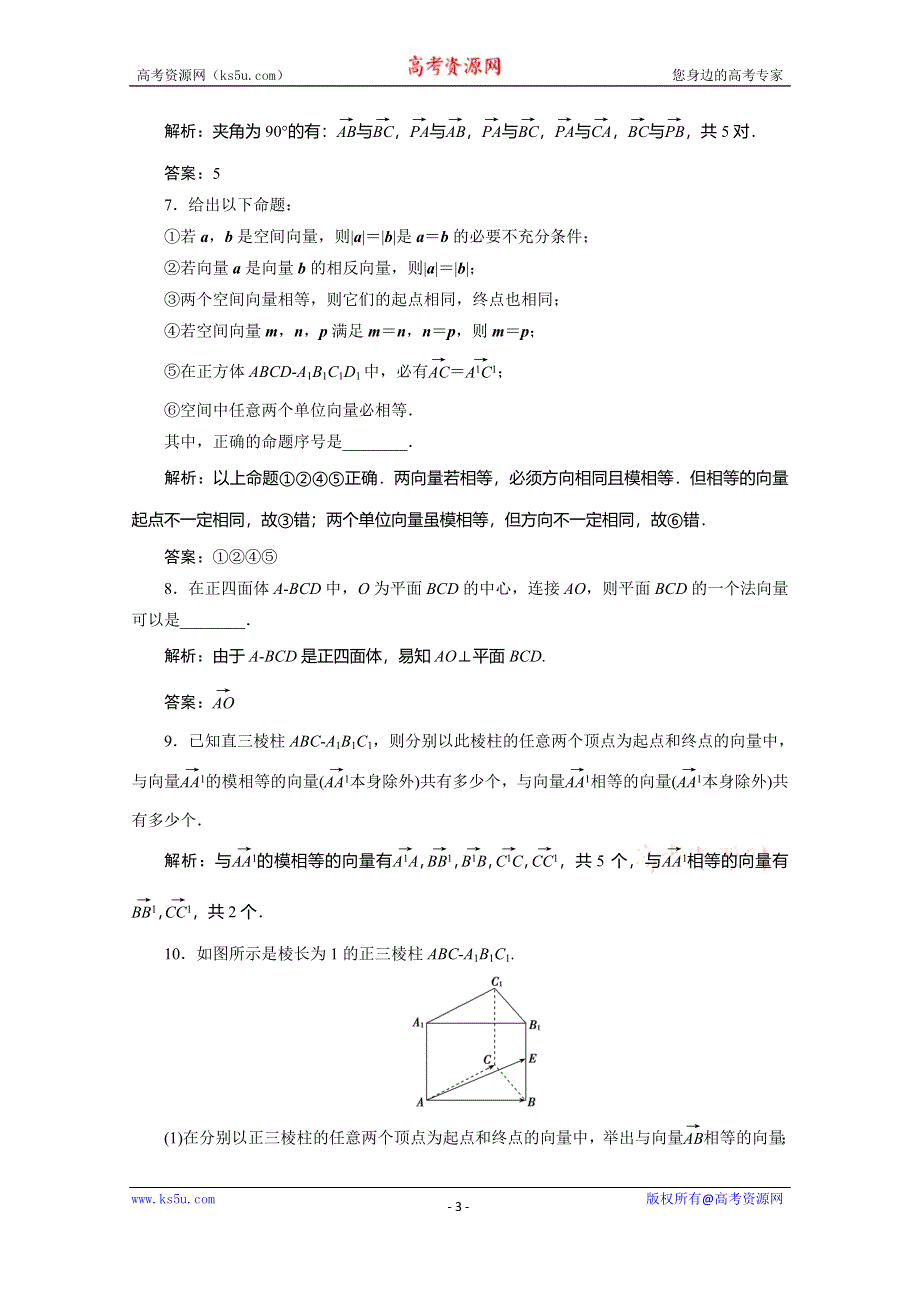 2019-2020学年北师大高中数学选修2-1练习：第二章　§1　从平面向量到空间向量 WORD版含解析.doc_第3页