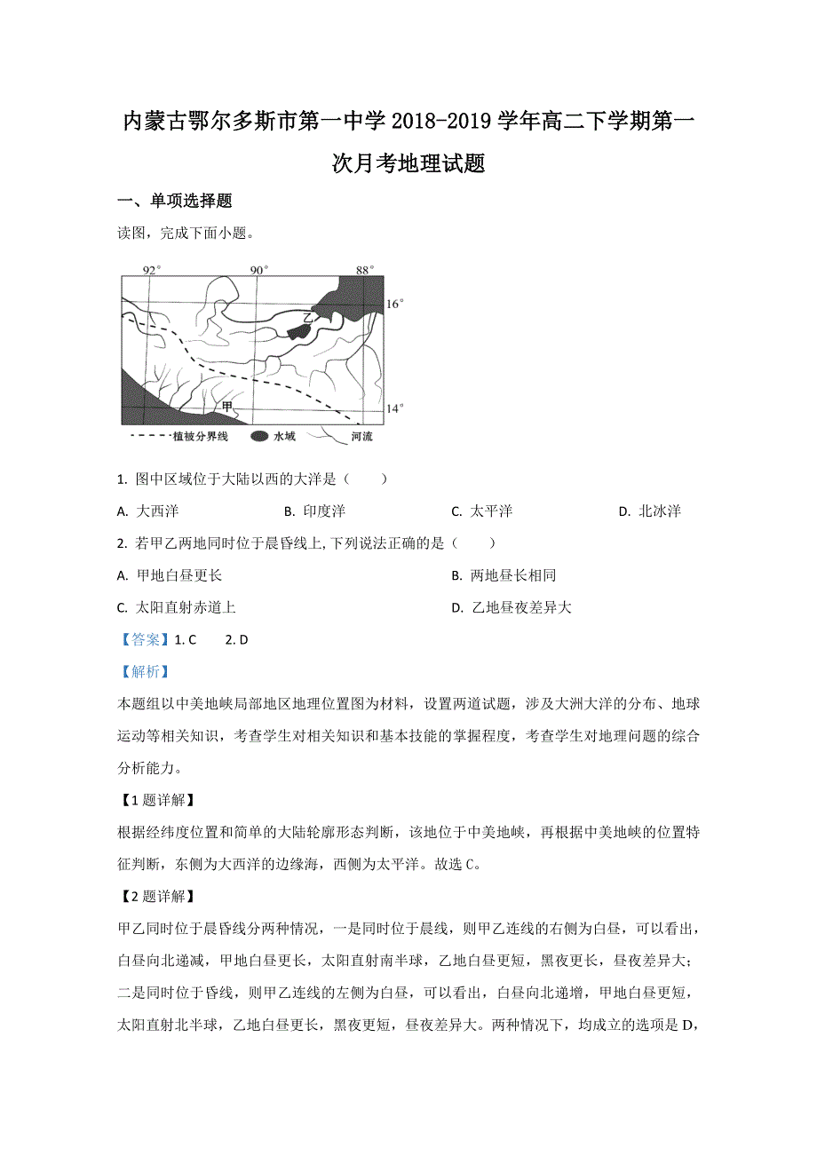 内蒙古鄂尔多斯市第一中学2018-2019学年高二下学期第一次月考地理试卷 WORD版含解析.doc_第1页