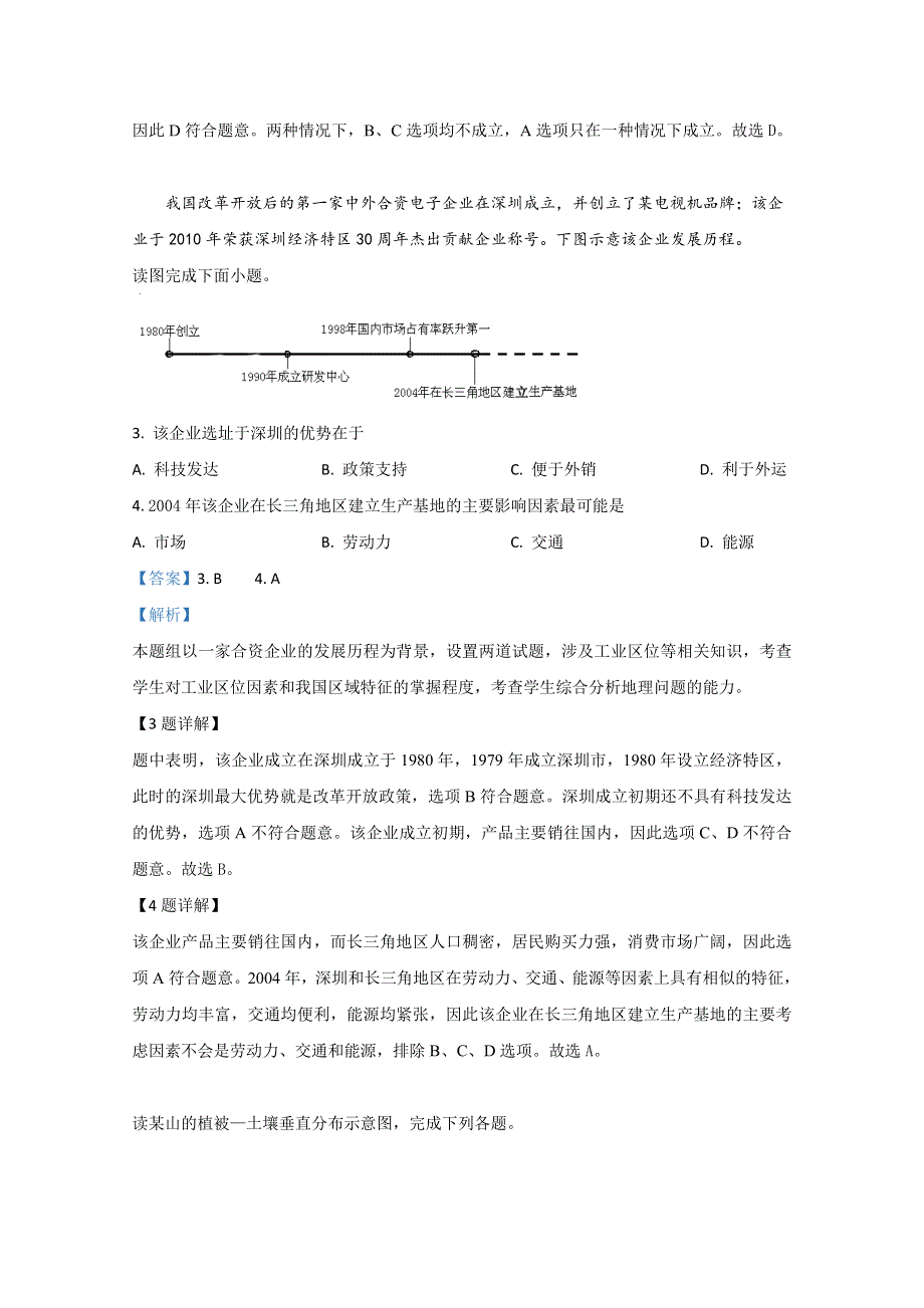 内蒙古鄂尔多斯市第一中学2018-2019学年高二下学期第一次月考地理试卷 WORD版含解析.doc_第2页