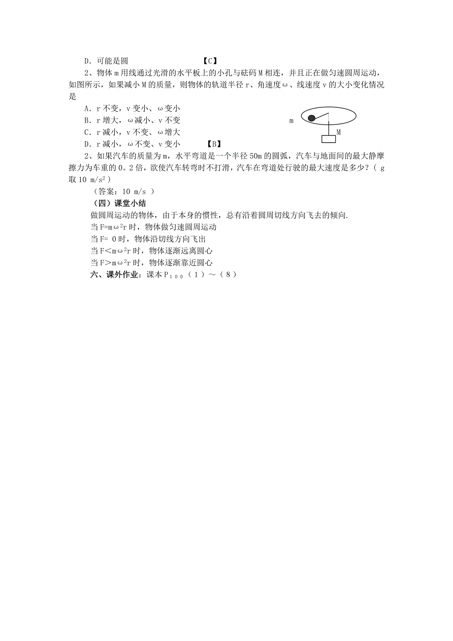 2012高一物理教案：2.3《离心现象及其应用》2（粤教版必修2）.doc_第2页