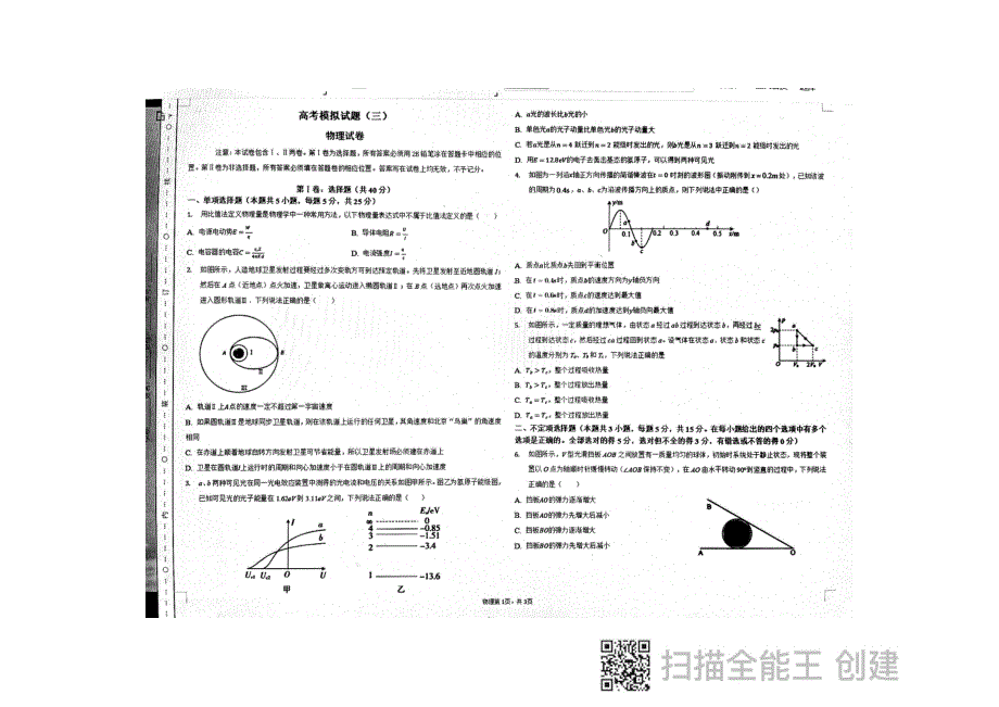 天津市市区重点学校2022届高三高考模拟物理试卷（三） PDF版缺答案.pdf_第1页