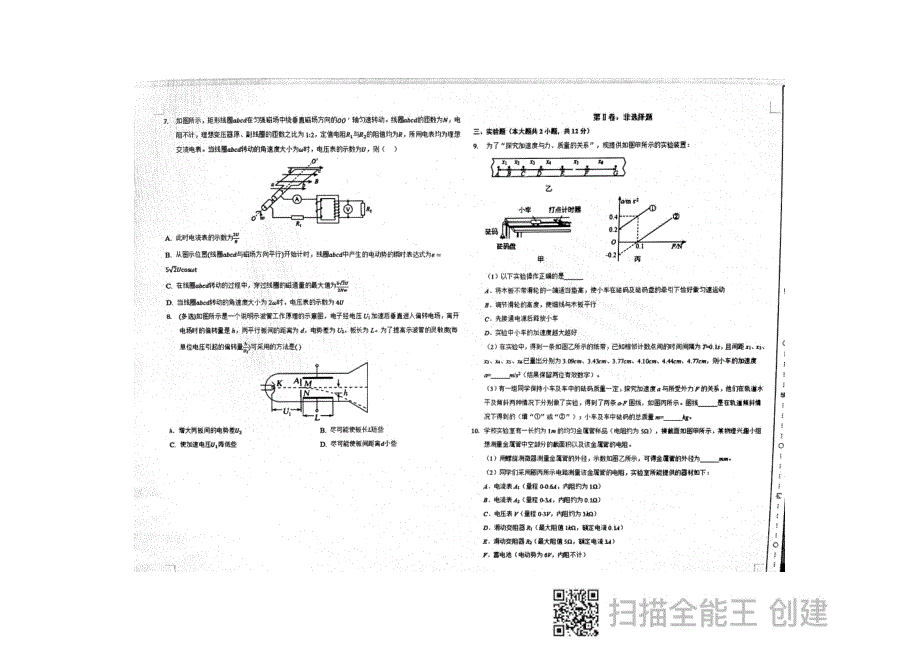 天津市市区重点学校2022届高三高考模拟物理试卷（三） PDF版缺答案.pdf_第2页