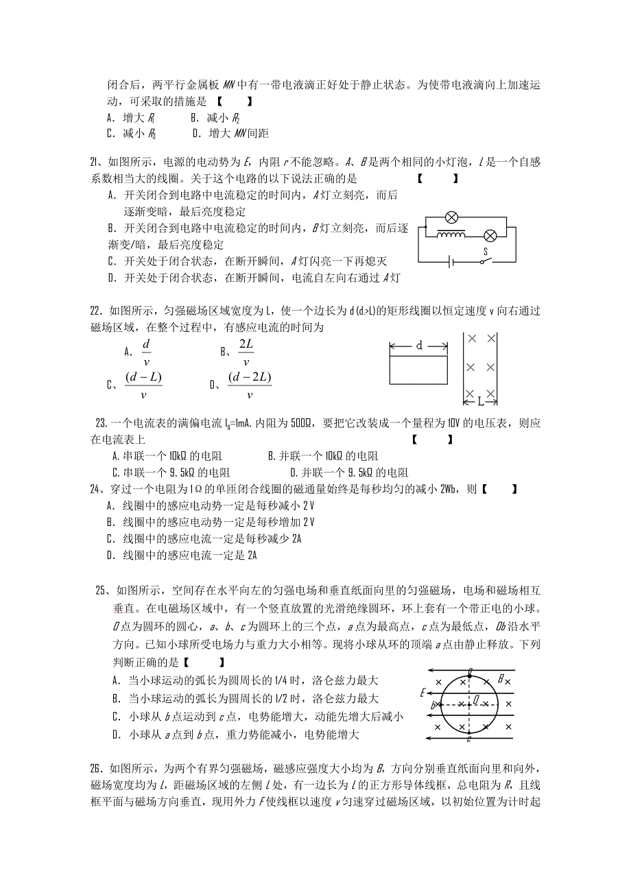 北京市重点中学10-11学年高二下学期3月月考（物理）无答案.doc_第2页