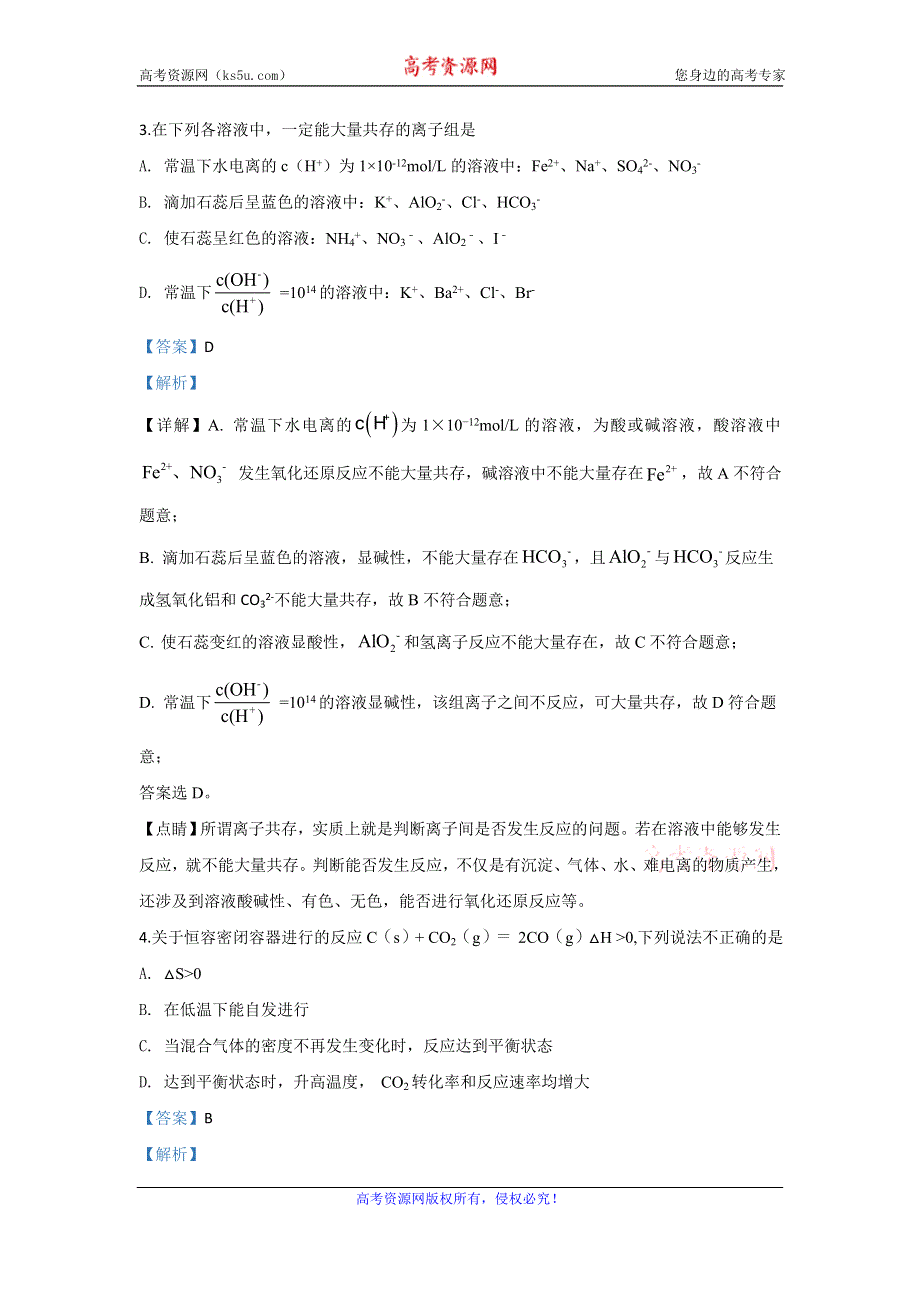 《解析》内蒙古赤峰市宁城县2019-2020学年高二上学期期末考试化学试题 WORD版含解析.doc_第2页