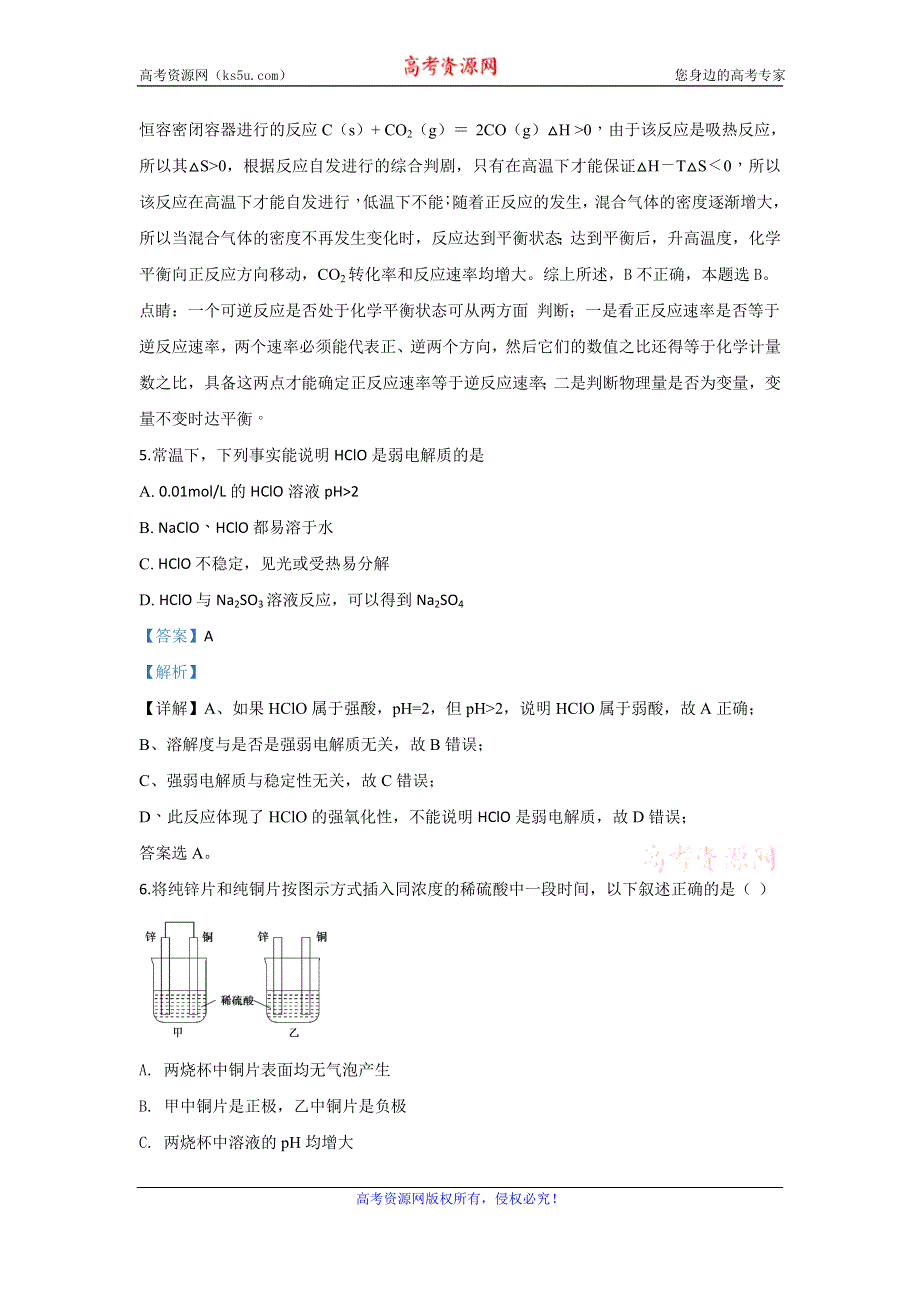 《解析》内蒙古赤峰市宁城县2019-2020学年高二上学期期末考试化学试题 WORD版含解析.doc_第3页