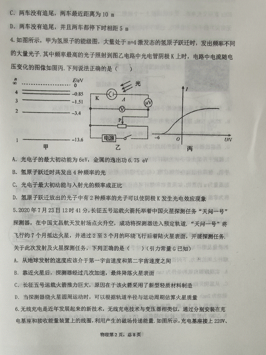 辽宁省鞍山市第一中学2021届高三物理下学期四模试题（PDF）.pdf_第2页