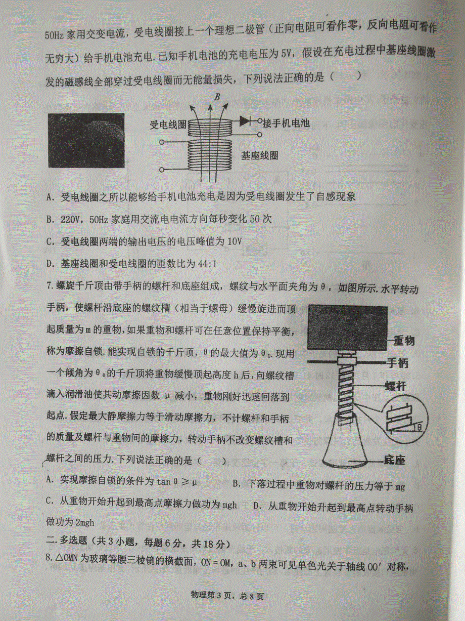 辽宁省鞍山市第一中学2021届高三物理下学期四模试题（PDF）.pdf_第3页