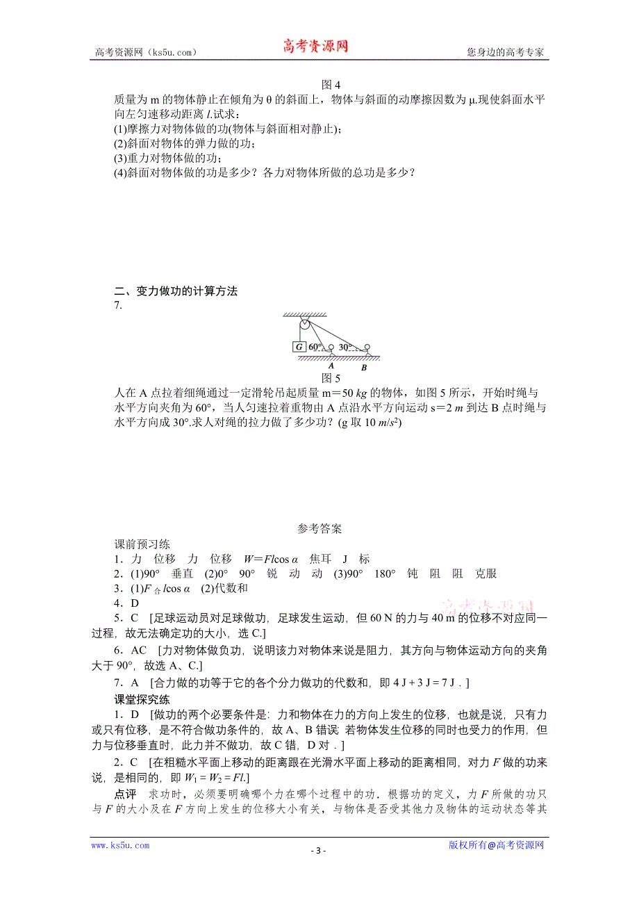 2012高一物理新人教版必修二学案 7.2 功.doc_第3页